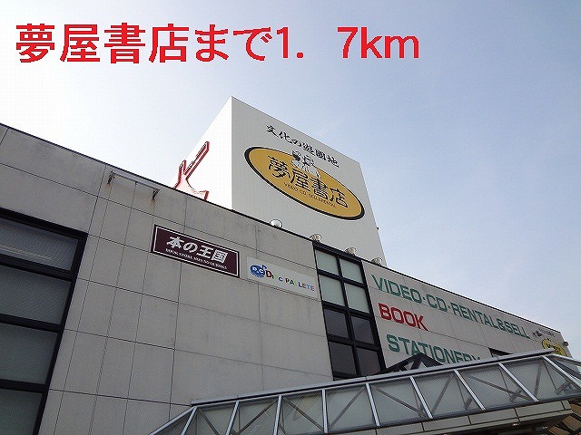 Rental video. Yumeya 1700m to the bookstore (video rental)
