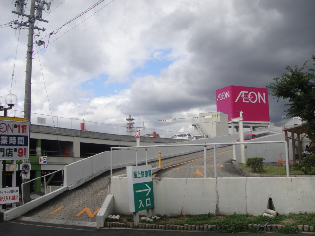 Supermarket. 1209m until the ion Takahashi store (Super)