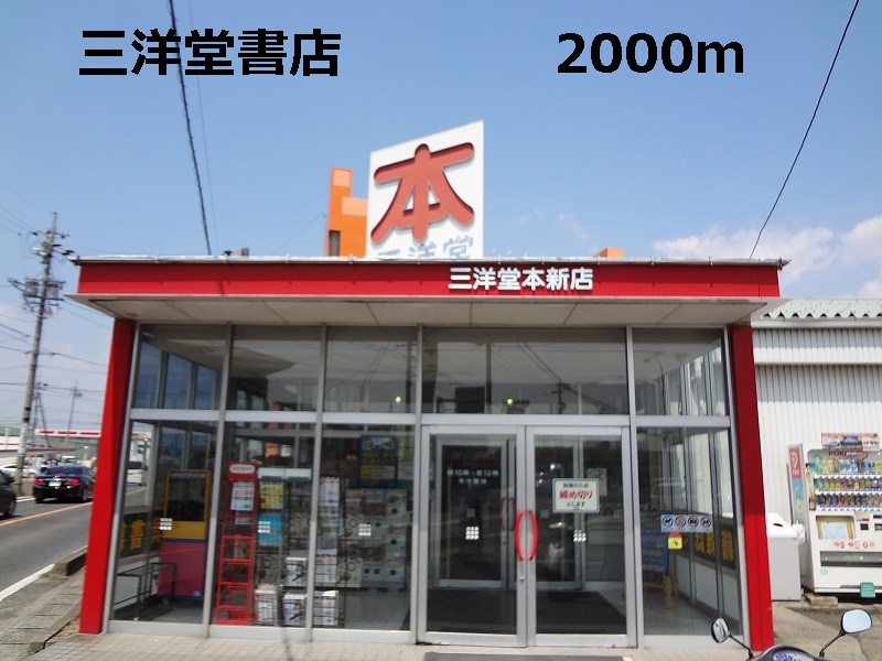 Other. San'yodo 2000m to the bookstore (Other)