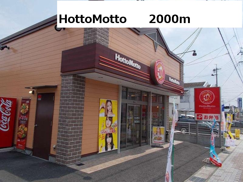 Other. HottoMotto until the (other) 2000m