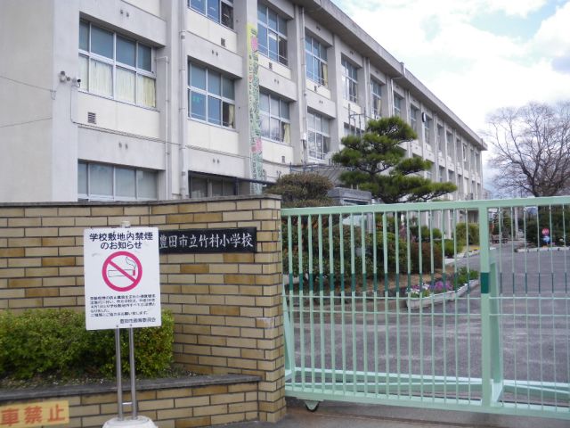 Primary school. 1400m until the Municipal Takemura elementary school (elementary school)
