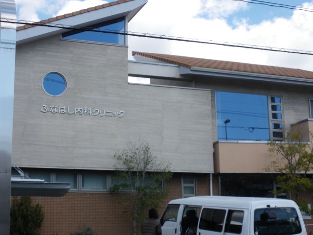 Hospital. Funabashi 300m until the internal medicine clinic (hospital)