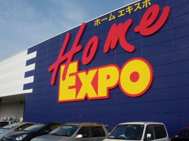 Home center. 530m to the home Expo (home improvement)