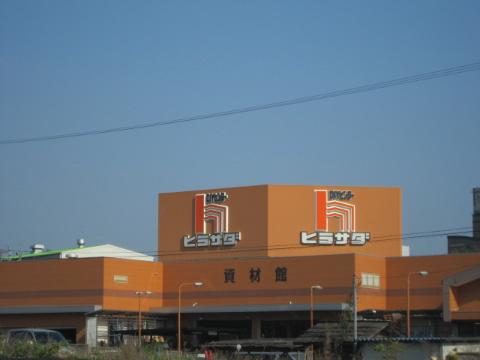 Other. DIY center Hira Sada Toyota Toshin store up to (other) 456m