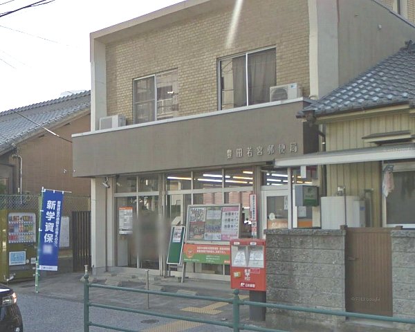 post office. 830m until Toyoda Wakamiya post office (post office)