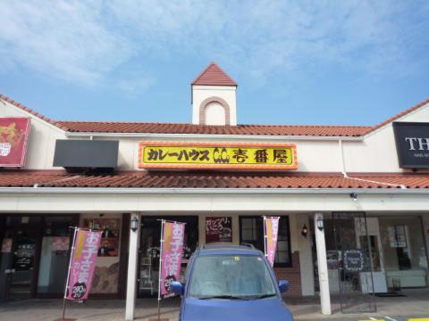 Other. CoCo Ichibanya Toyoda Nishimachi shop (other) up to 185m