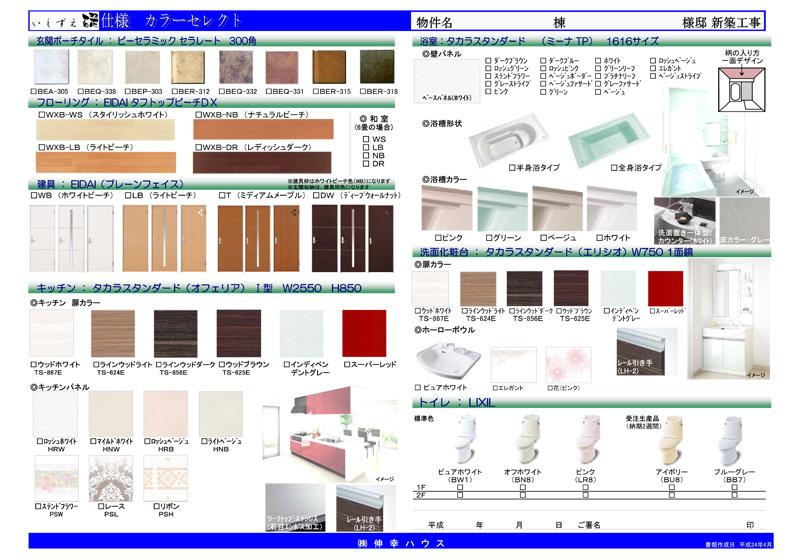 Other Equipment. kitchen ・ floor ・ Toilet of color, We wish the type and color of the door is your, You can make the original abode