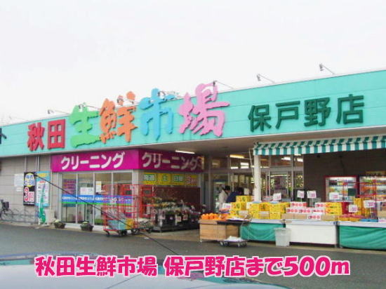 Supermarket. 500m to Akita fresh market Hodono store (Super)