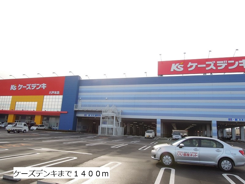 Shopping centre. K's Denki until the (shopping center) 1400m
