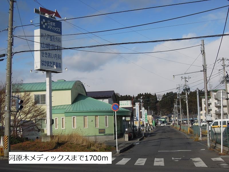 Hospital. Kawaragi Medics until the (hospital) 1700m