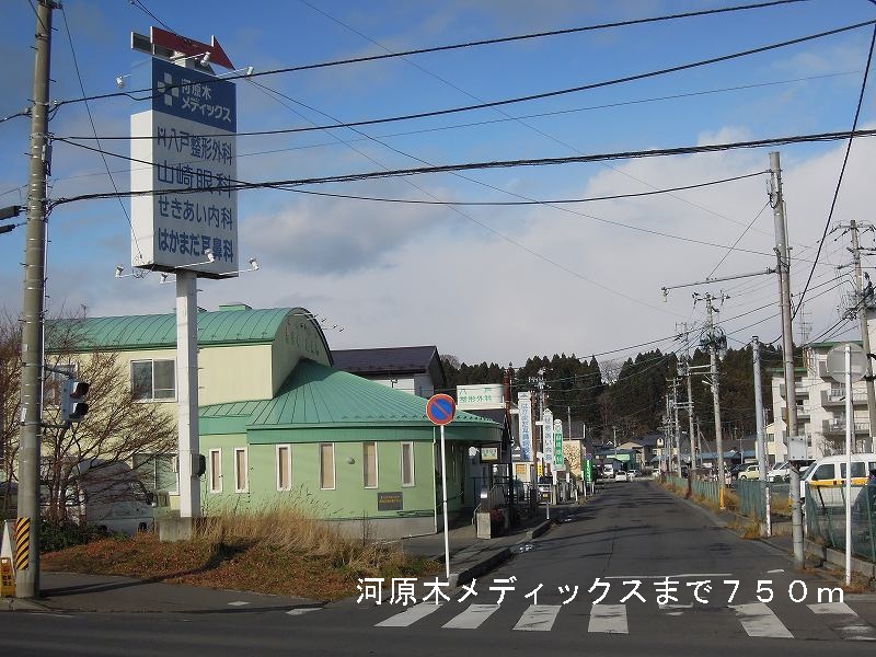 Hospital. Kawaragi Medics until the (hospital) 750m