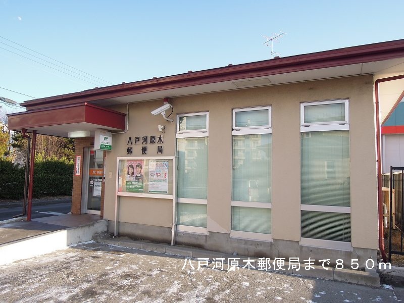 post office. Kawaragi 850m until the post office (post office)