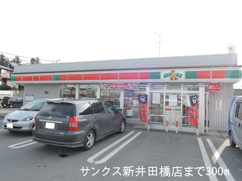 Convenience store. 300m until Thanksgiving Niida Hashiten (convenience store)