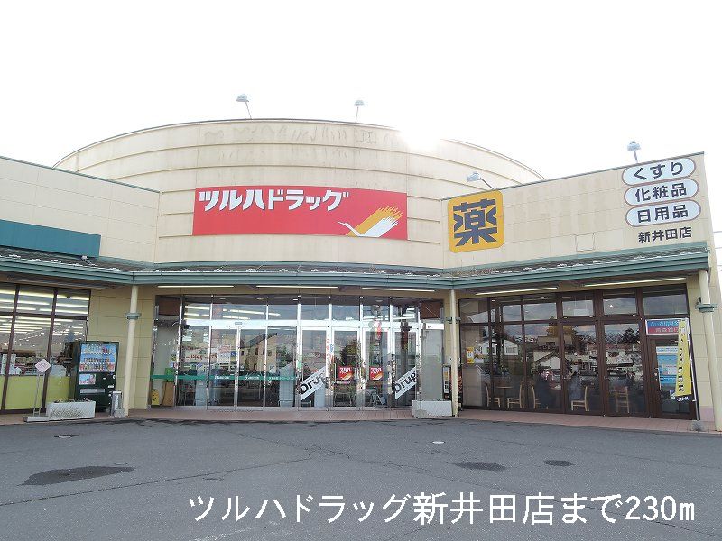Dorakkusutoa. Tsuruha drag Niida shop 230m until (drugstore)
