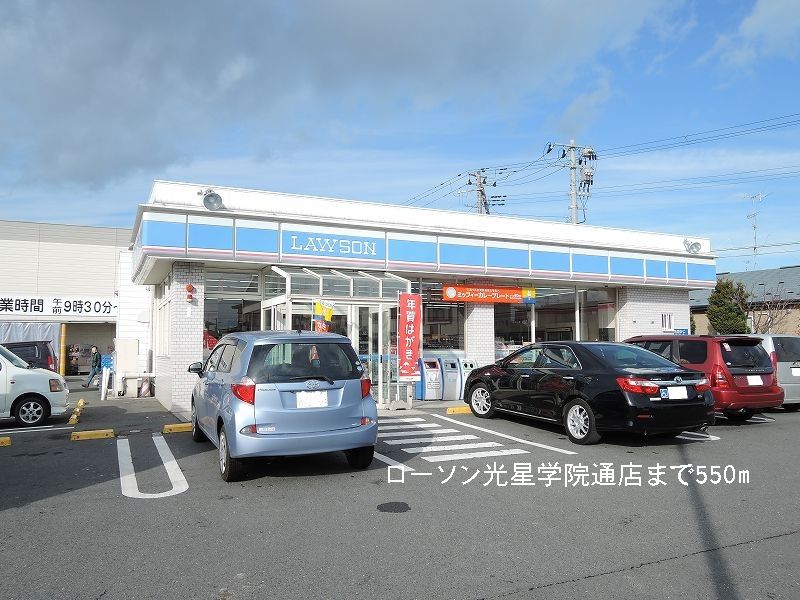 Convenience store. 550m until Lawson light star Academy through store (convenience store)