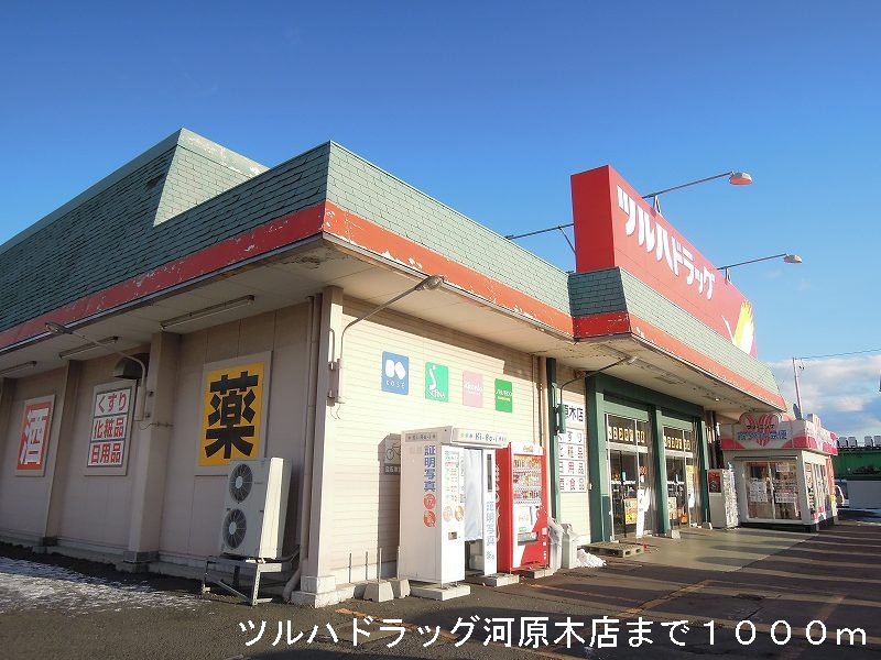Dorakkusutoa. Tsuruha drag Kawaragi shop 1000m until (drugstore)