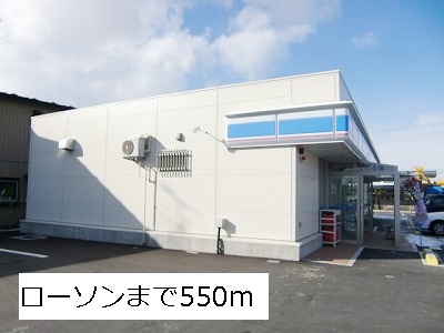 Convenience store. 550m until Lawson (convenience store)