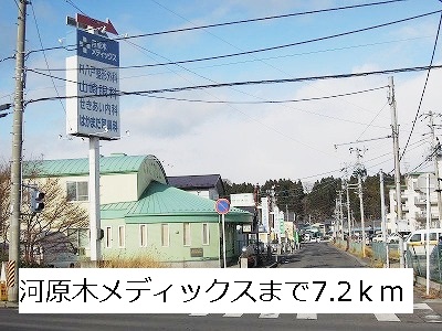 Hospital. Kawaragi Medics until the (hospital) 7200m