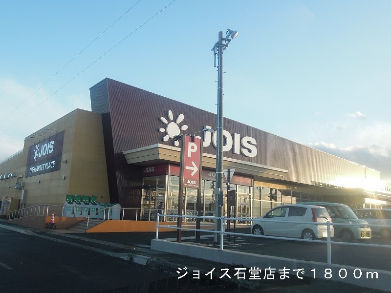 Supermarket. 1800m until Joyce Ishido store (Super)