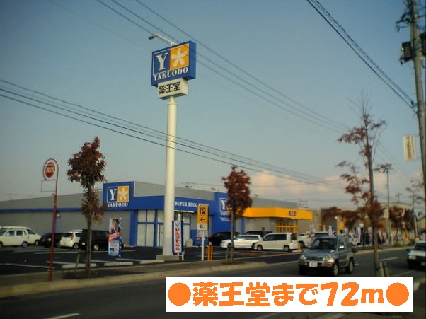 Dorakkusutoa. KusuriOdo 72m until the (drugstore)