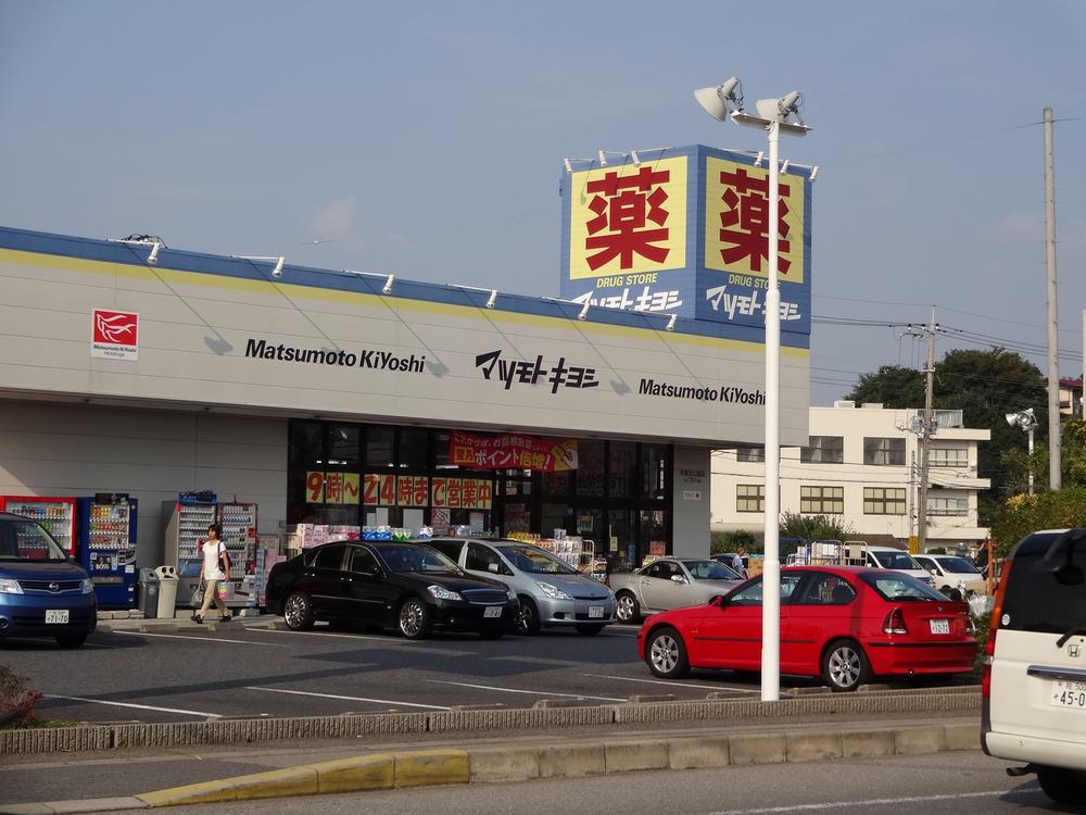 Drug store. Matsumotokiyoshi 1360m to the drugstore Teganuma park shop