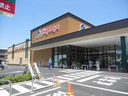 Supermarket. 164m to Super shigeno and Hoshiguki shop