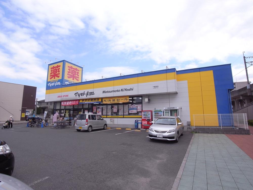 Drug store. Matsumotokiyoshi 816m to the drugstore Chiba Nitona shop