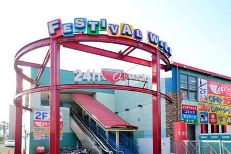 Shopping centre. 1290m until the Festival Walk Soga