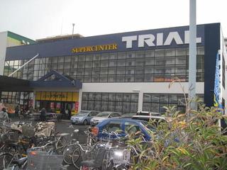 Supermarket. 1269m to supercenters trial Chiba Minato shop