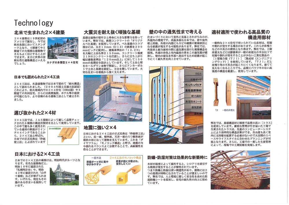 Other.  [ 2 × 4 construction method documentation ] Since the Ordinance of the Ministry of quasi-fireproof structure, Strongly to the earthquake and fire, It will also be cheaper insurance premiums. 