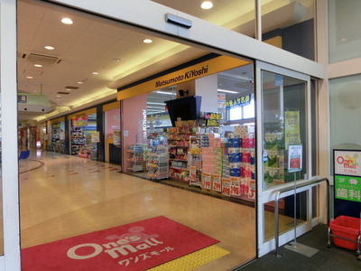 Other. Matsumotokiyoshi to (other) 1100m