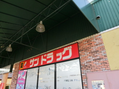 Dorakkusutoa. San 530m to drag (drugstore)