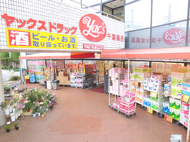 Dorakkusutoa. Yakkusu drag Shinkemigawa shop 711m until (drugstore)