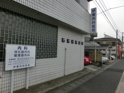 Hospital. 635m until Ito internal medicine clinic (hospital)