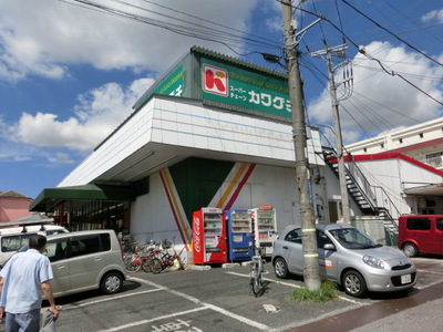Supermarket. Kawaguchi until the (super) 1100m