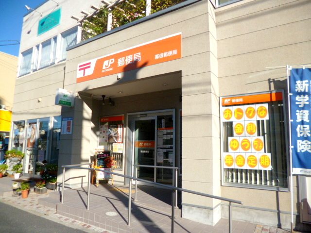 post office. 299m to Makuhari post office (post office)