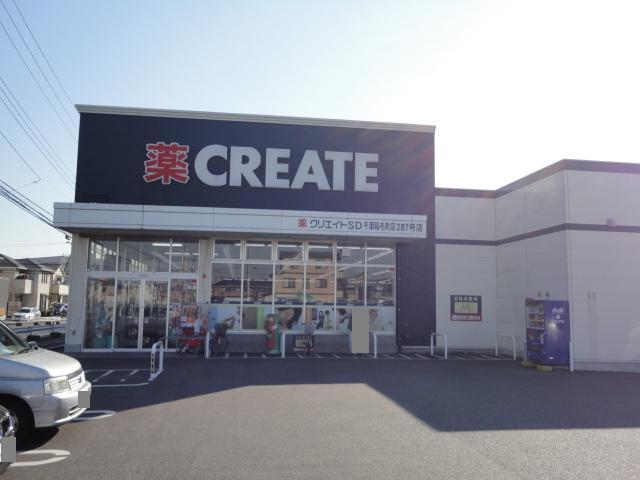 Drug store. Create es ・ 459m until Dee Chiba Inage-cho shop