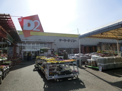 Home center. Keiyo D2 up (home improvement) 490m