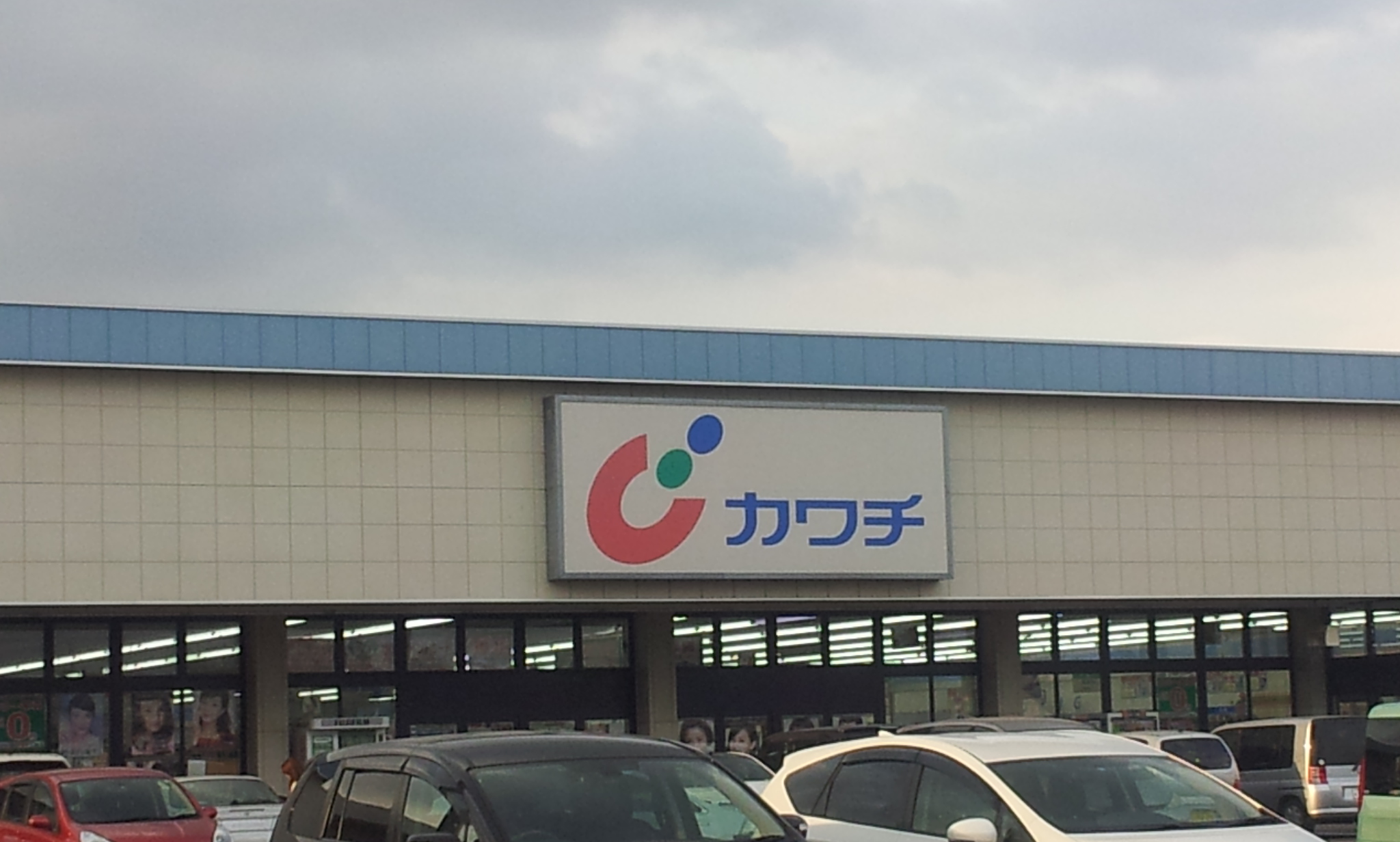 Dorakkusutoa. Kawachii chemicals Namami Noten 741m to (drugstore)