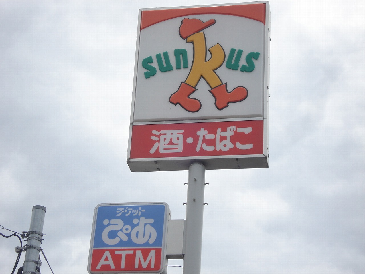 Convenience store. Sunkus Chiba Namami field Chome store up to (convenience store) 1612m