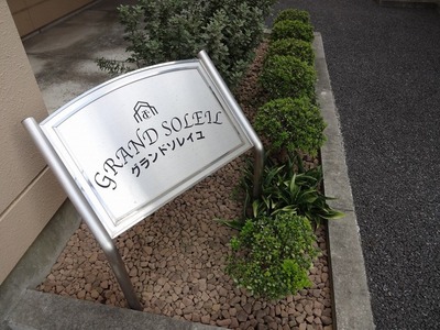 Entrance. Also commitment felt plate of planting and property name