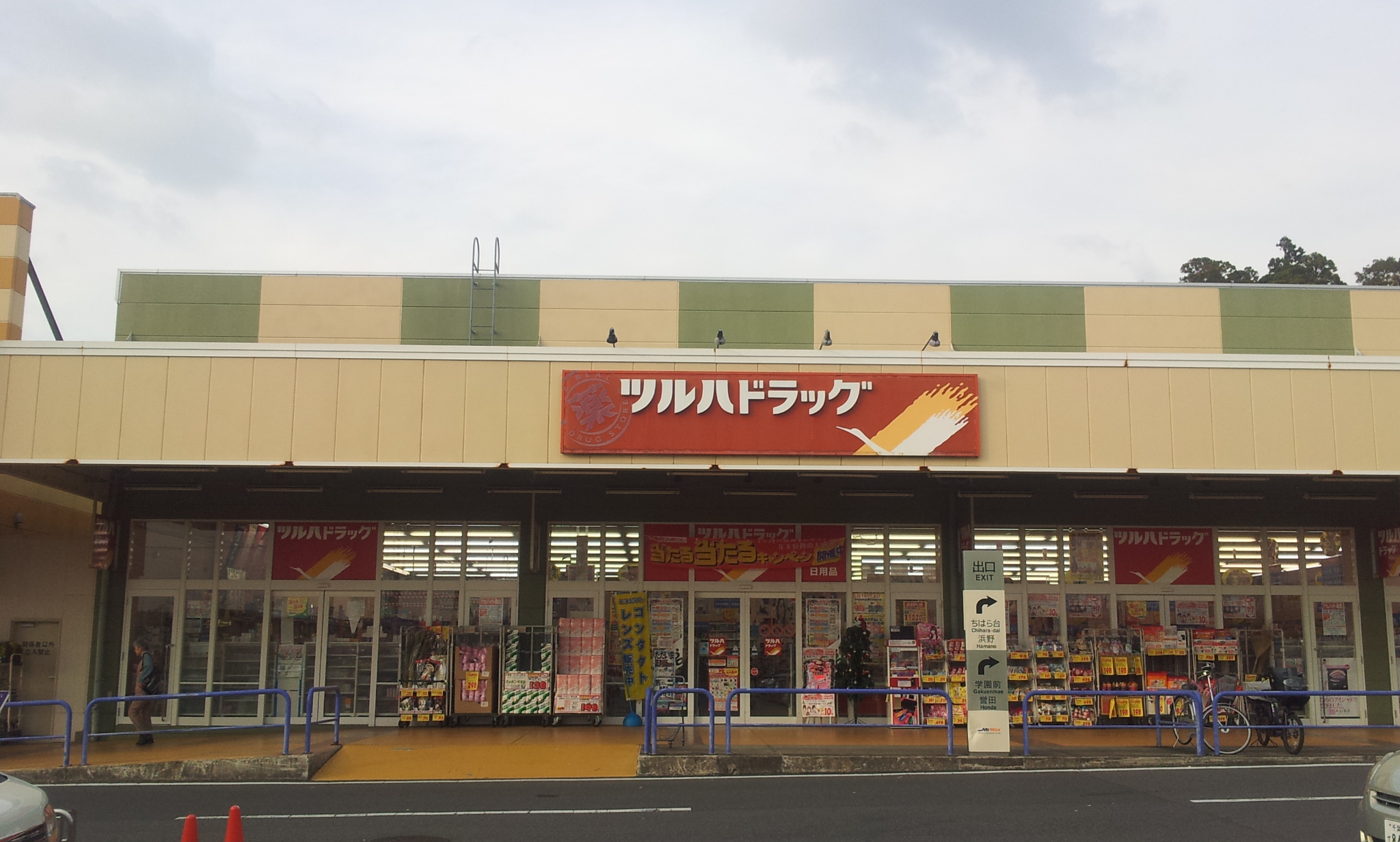 Dorakkusutoa. Tsuruha drag Namami Noten 1264m until (drugstore)