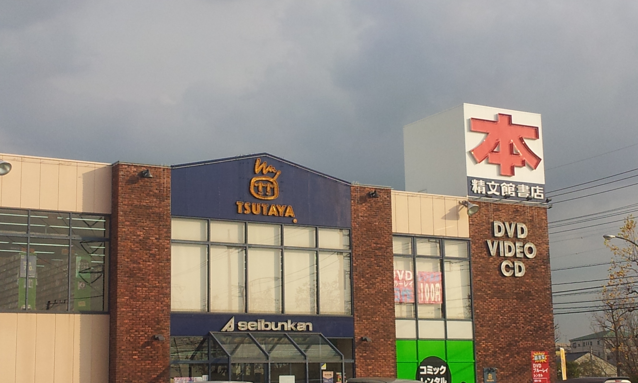 Rental video. TSUTAYA Namami Noten up (video rental) 731m