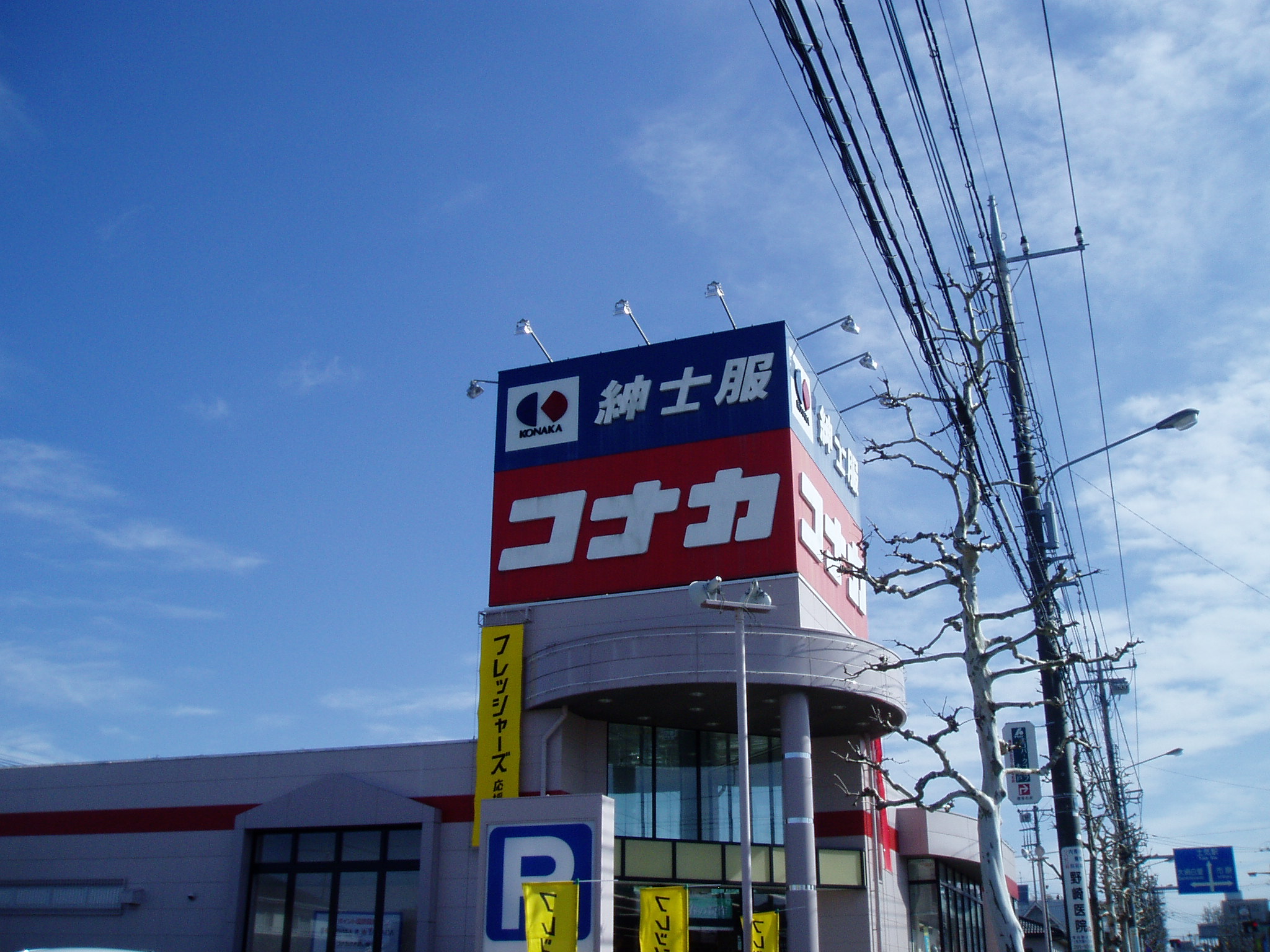 Shopping centre. 821m up to men's clothing Konaka Toke store (shopping center)