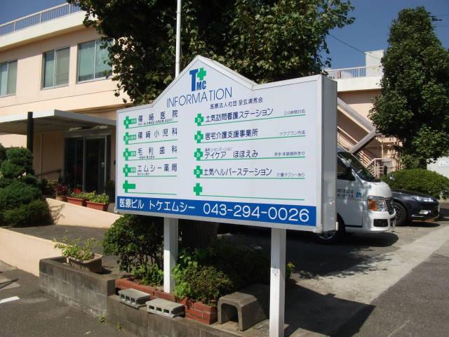 Hospital. Until Tokeemushi 540m