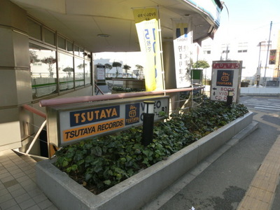 Other. Tsutaya to (other) 1100m