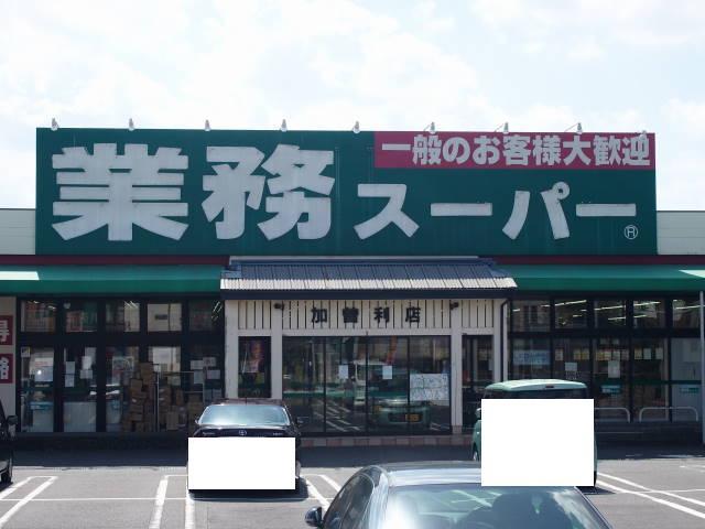 Supermarket. 1030m to business super