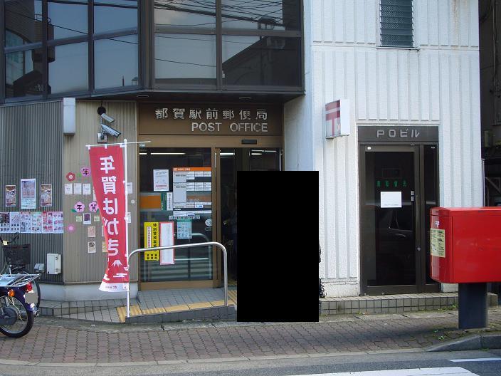 post office. 336m to Tsuga Station post office