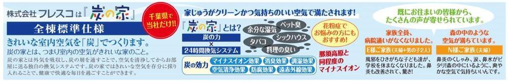 Other. Our company, Of all building standard [Charcoal of house] Charcoal 1 t + ventilation system (patent) whole house air is fresh in! 