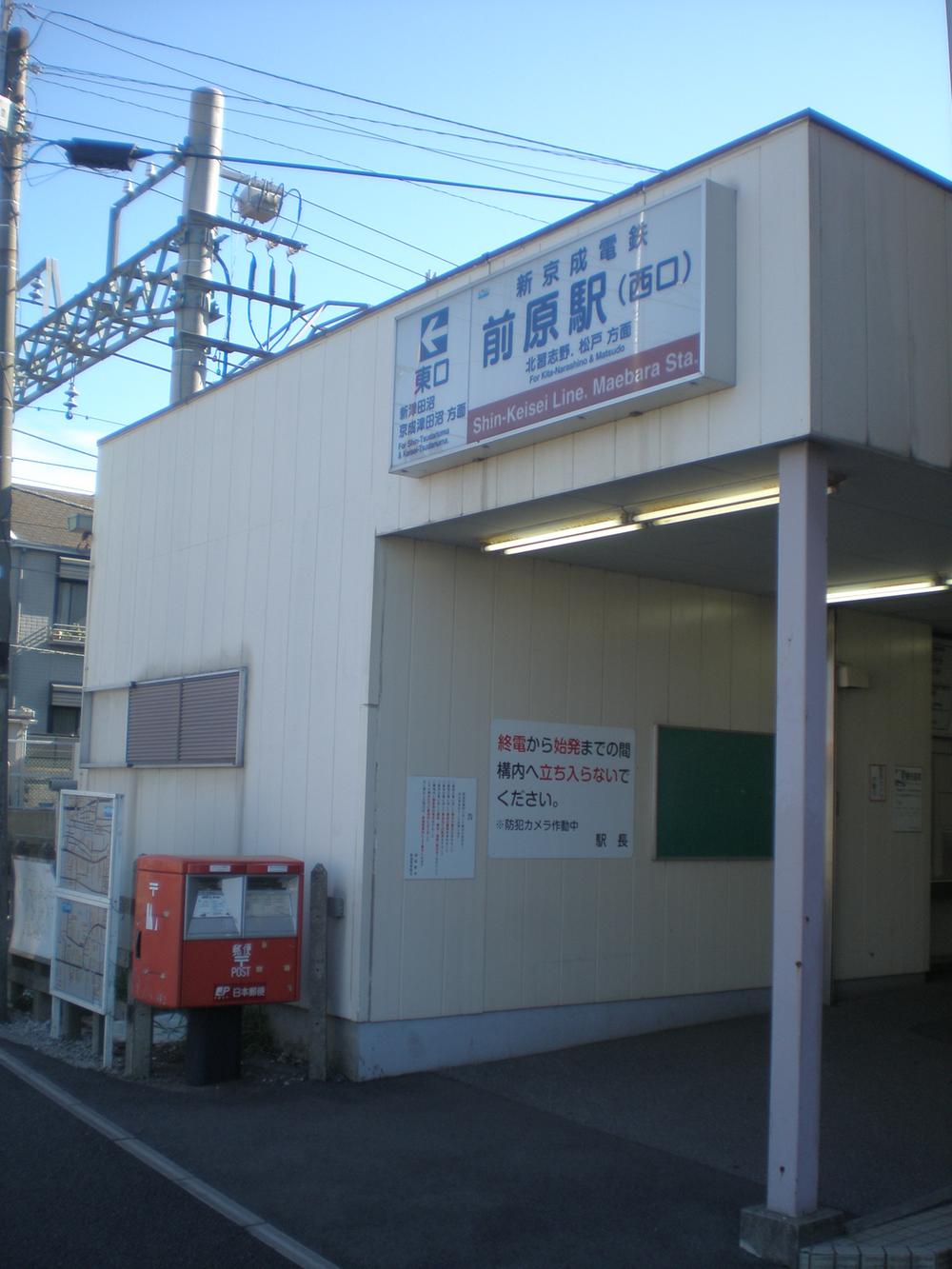 station. Shinkeiseisen "Maehara Station" 6-minute walk